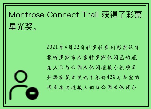 Montrose Connect Trail 获得了彩票星光奖。