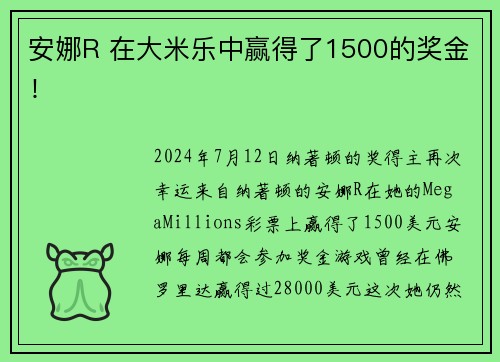 安娜R 在大米乐中赢得了1500的奖金！