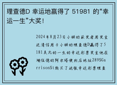 理查德D 幸运地赢得了 51981 的“幸运一生”大奖！