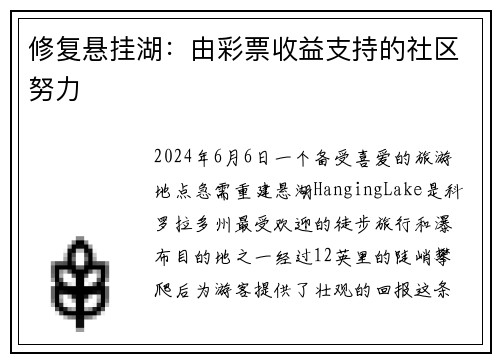 修复悬挂湖:由彩票收益支持的社区努力