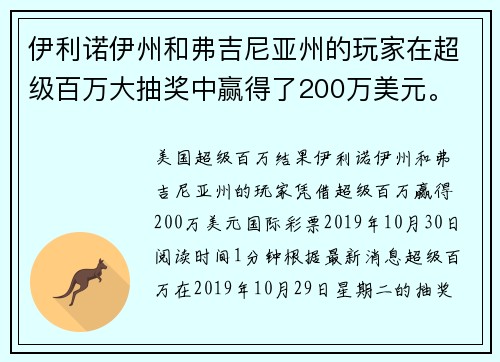 伊利诺伊州和弗吉尼亚州的玩家在超级百万大抽奖中赢得了200万美元。
